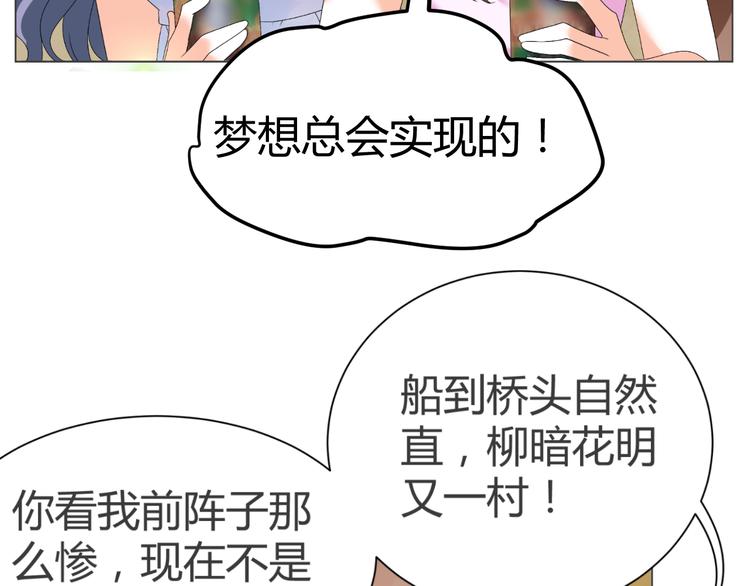 《逆袭之星途闪耀》第40话 我有喜欢的人了 第44页