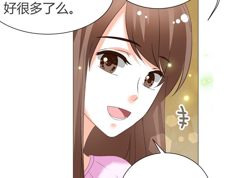 《逆袭之星途闪耀》第40话 我有喜欢的人了 第45页