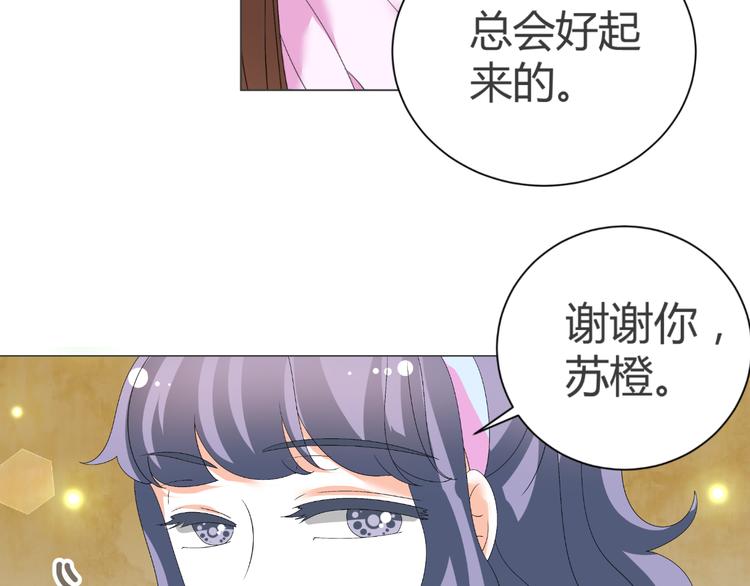 《逆袭之星途闪耀》第40话 我有喜欢的人了 第46页