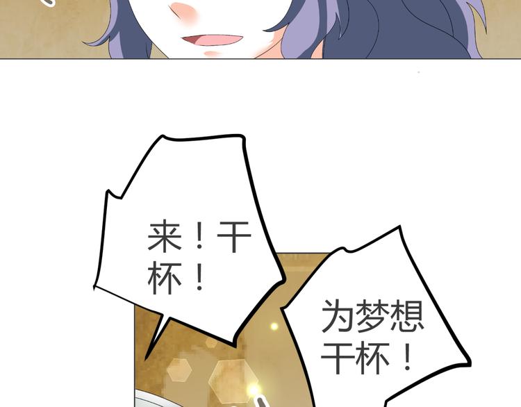 《逆袭之星途闪耀》第40话 我有喜欢的人了 第47页