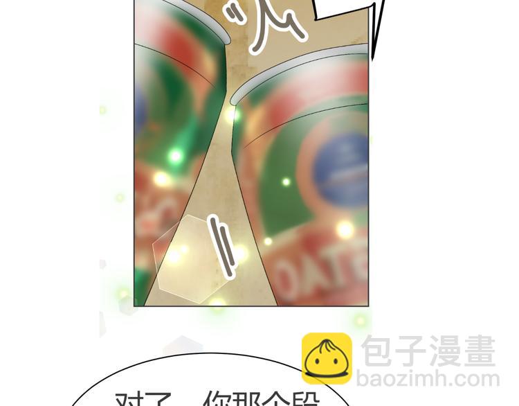 《逆袭之星途闪耀》第40话 我有喜欢的人了 第48页