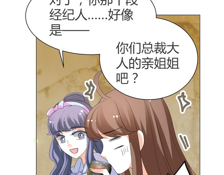 《逆袭之星途闪耀》第40话 我有喜欢的人了 第49页