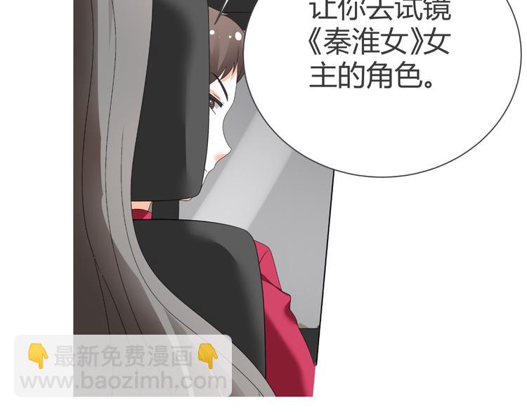 《逆袭之星途闪耀》第40话 我有喜欢的人了 第4页