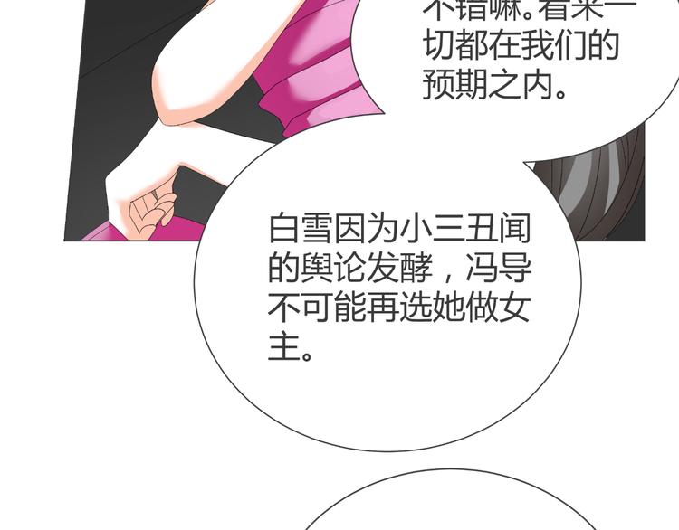《逆袭之星途闪耀》第40话 我有喜欢的人了 第6页