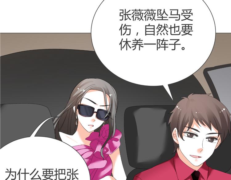 《逆袭之星途闪耀》第40话 我有喜欢的人了 第7页