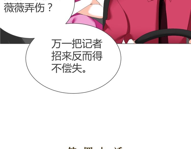 《逆袭之星途闪耀》第40话 我有喜欢的人了 第8页