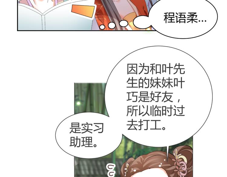 《逆袭之星途闪耀》第39话 解约？ 第10页