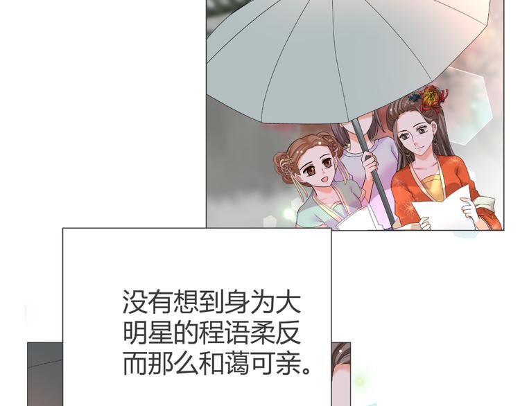 《逆袭之星途闪耀》第39话 解约？ 第20页