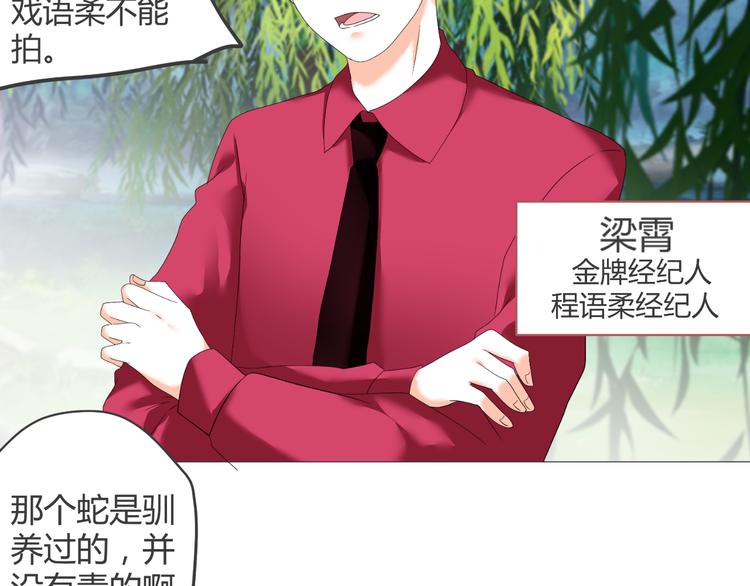 《逆袭之星途闪耀》第39话 解约？ 第29页