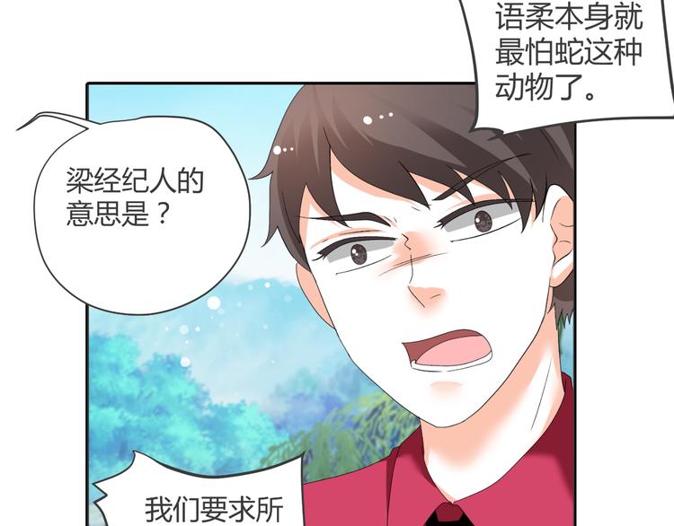 《逆袭之星途闪耀》第39话 解约？ 第31页