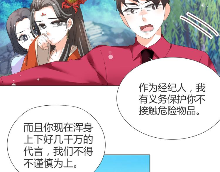《逆袭之星途闪耀》第39话 解约？ 第36页