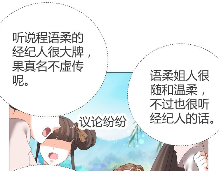 《逆袭之星途闪耀》第39话 解约？ 第38页