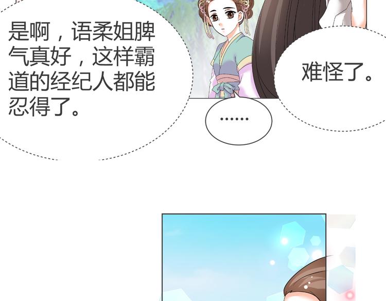 《逆袭之星途闪耀》第39话 解约？ 第39页