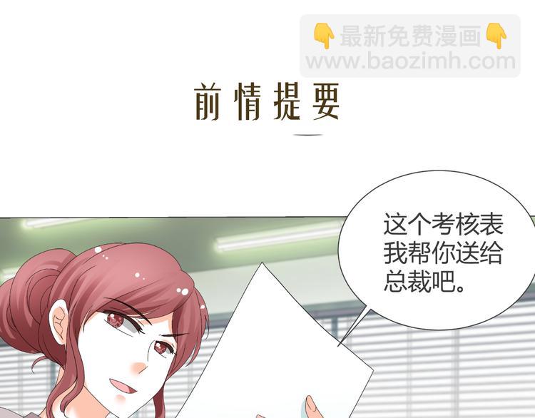 《逆袭之星途闪耀》第39话 解约？ 第3页