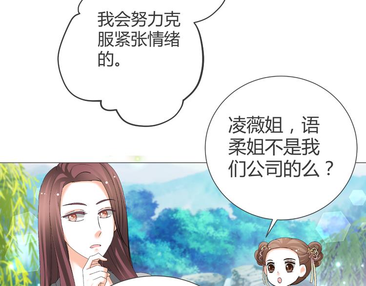 《逆袭之星途闪耀》第39话 解约？ 第43页