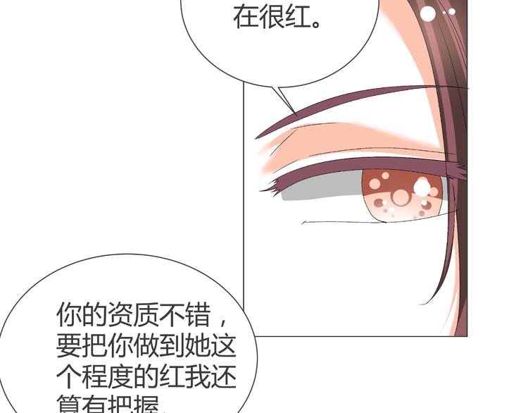 《逆袭之星途闪耀》第39话 解约？ 第45页