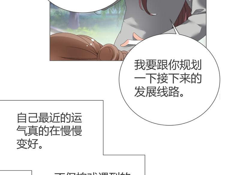 《逆袭之星途闪耀》第39话 解约？ 第49页