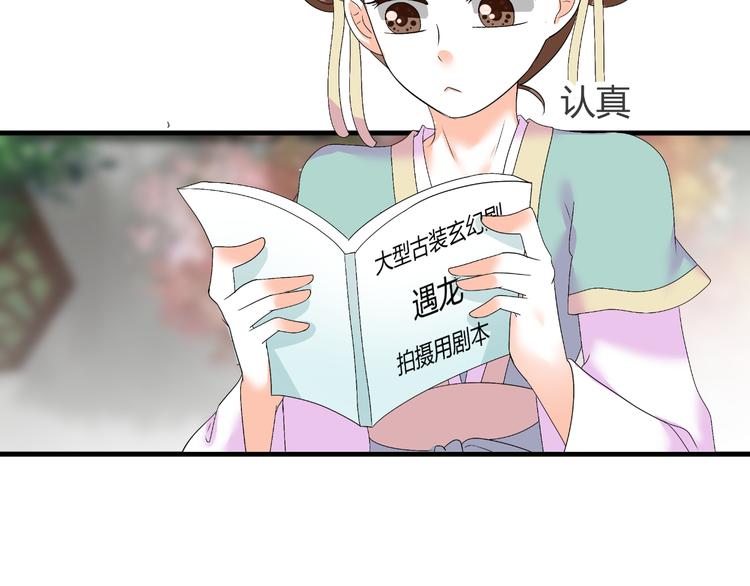 《逆袭之星途闪耀》第39话 解约？ 第6页