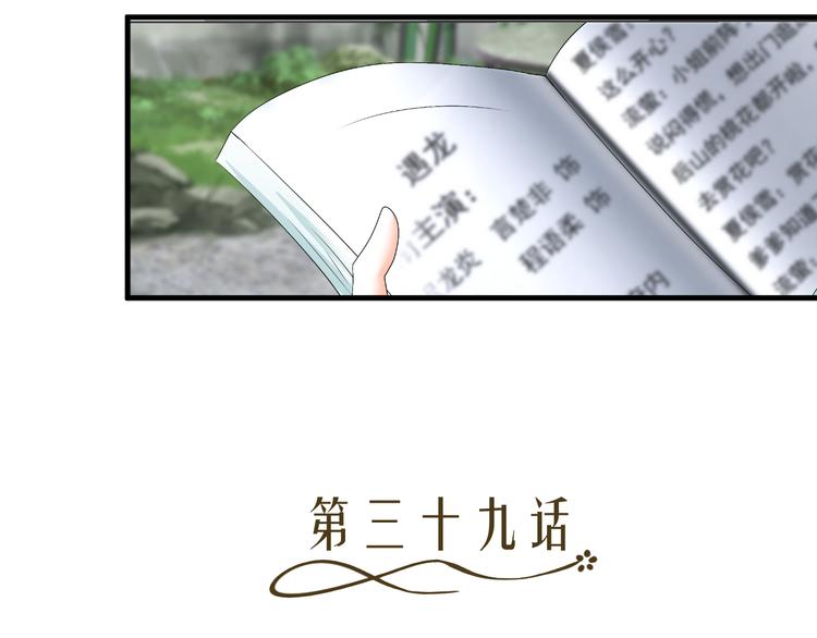 《逆袭之星途闪耀》第39话 解约？ 第7页