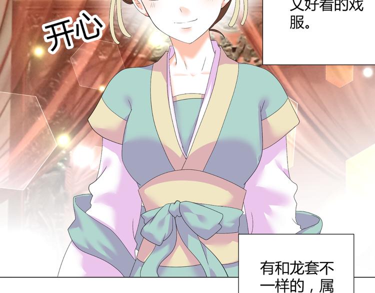 《逆袭之星途闪耀》第38话 意外之财？ 第11页