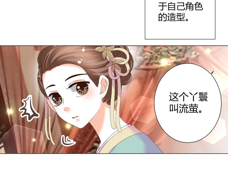 《逆袭之星途闪耀》第38话 意外之财？ 第12页