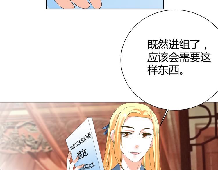 《逆袭之星途闪耀》第38话 意外之财？ 第20页