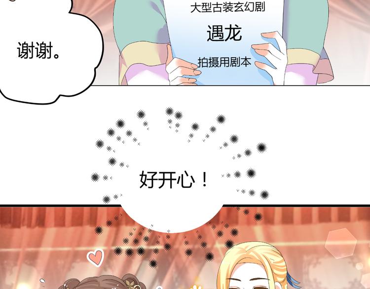 《逆袭之星途闪耀》第38话 意外之财？ 第22页
