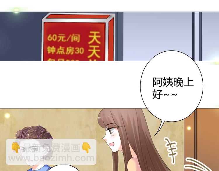 《逆袭之星途闪耀》第38话 意外之财？ 第24页