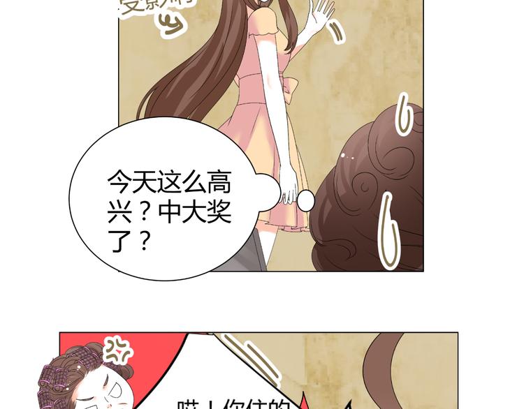 《逆袭之星途闪耀》第38话 意外之财？ 第26页
