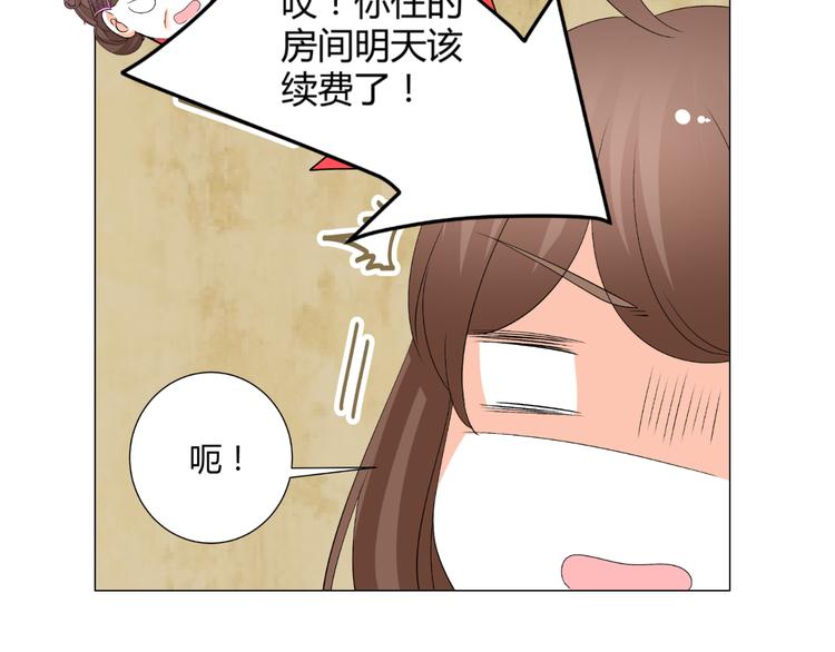 《逆袭之星途闪耀》第38话 意外之财？ 第27页