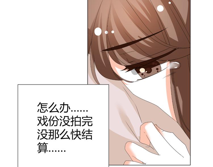 《逆袭之星途闪耀》第38话 意外之财？ 第30页