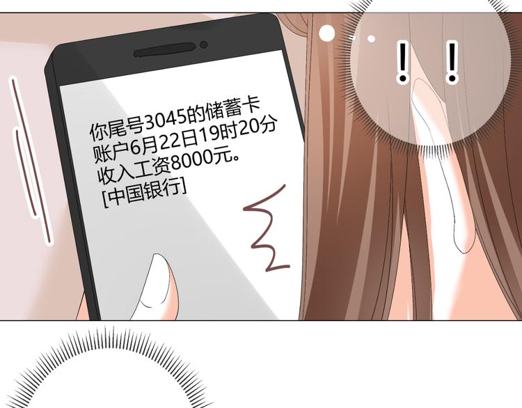 《逆袭之星途闪耀》第38话 意外之财？ 第32页