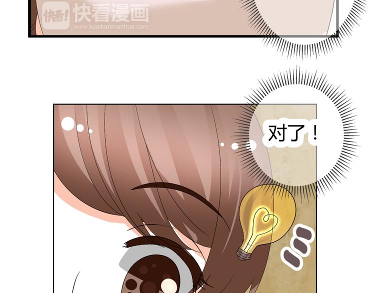 《逆袭之星途闪耀》第38话 意外之财？ 第34页