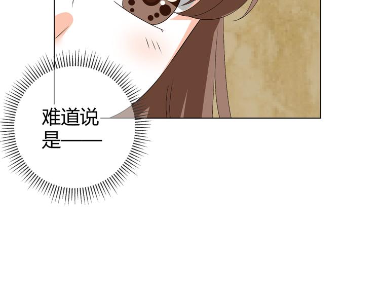《逆袭之星途闪耀》第38话 意外之财？ 第35页