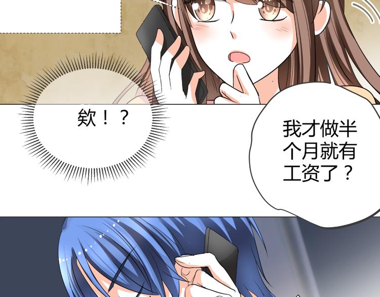 《逆袭之星途闪耀》第38话 意外之财？ 第41页