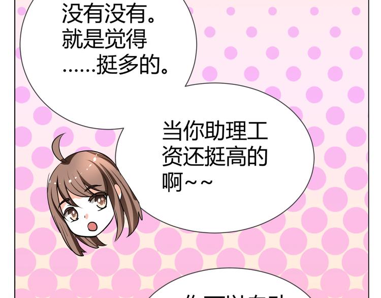 《逆袭之星途闪耀》第38话 意外之财？ 第43页