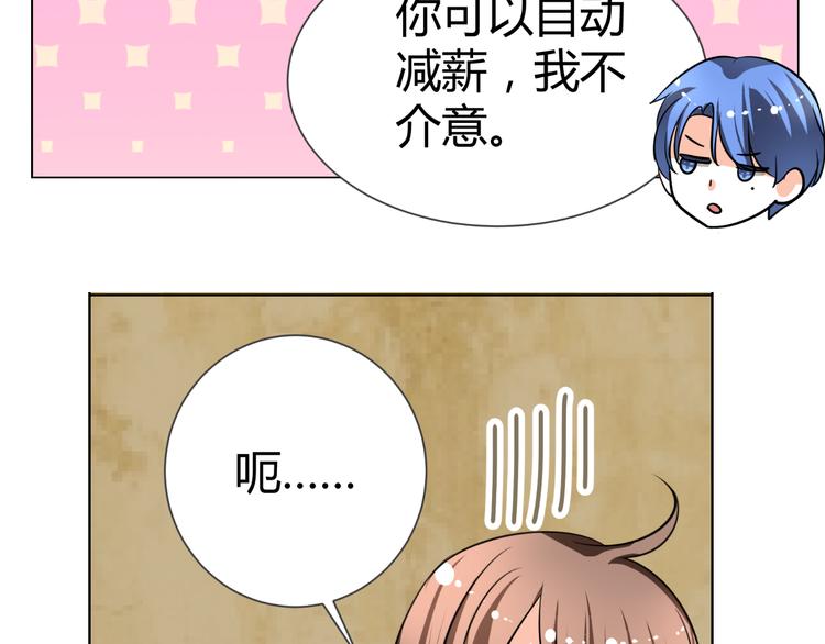 《逆袭之星途闪耀》第38话 意外之财？ 第44页