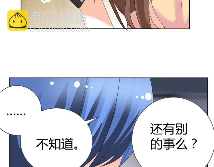 《逆袭之星途闪耀》第38话 意外之财？ 第47页