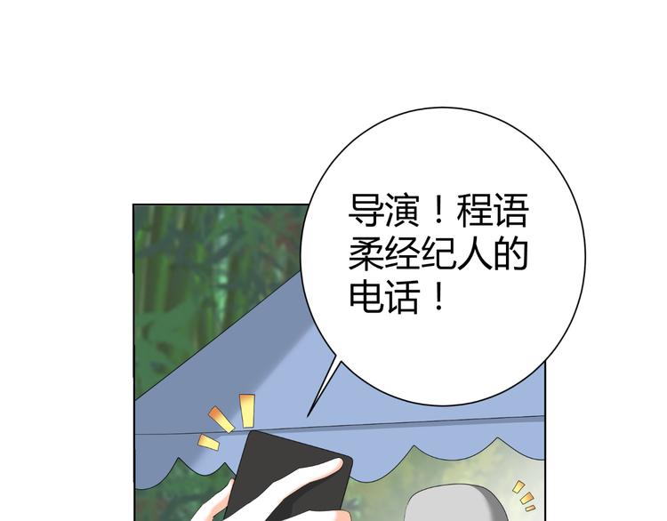 《逆袭之星途闪耀》第42话 绯闻 第16页