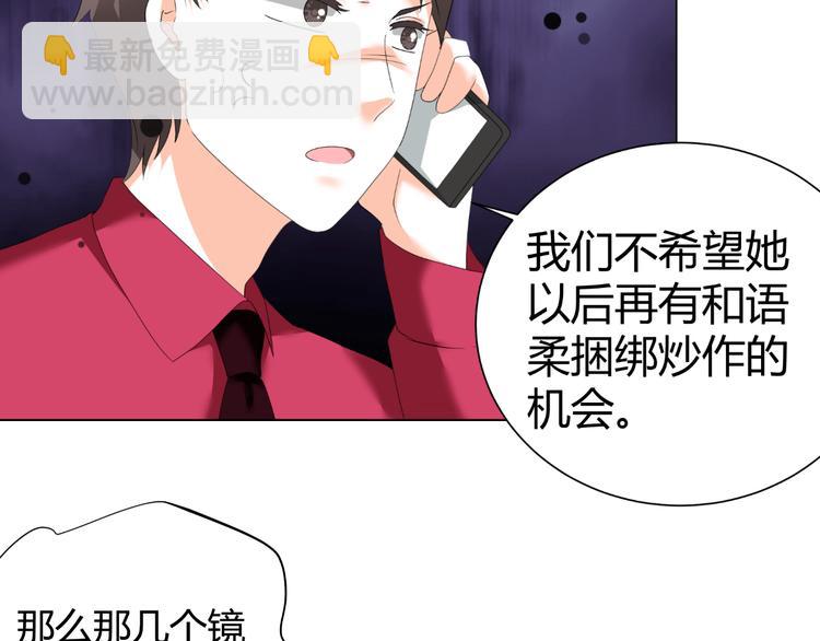 《逆袭之星途闪耀》第42话 绯闻 第21页