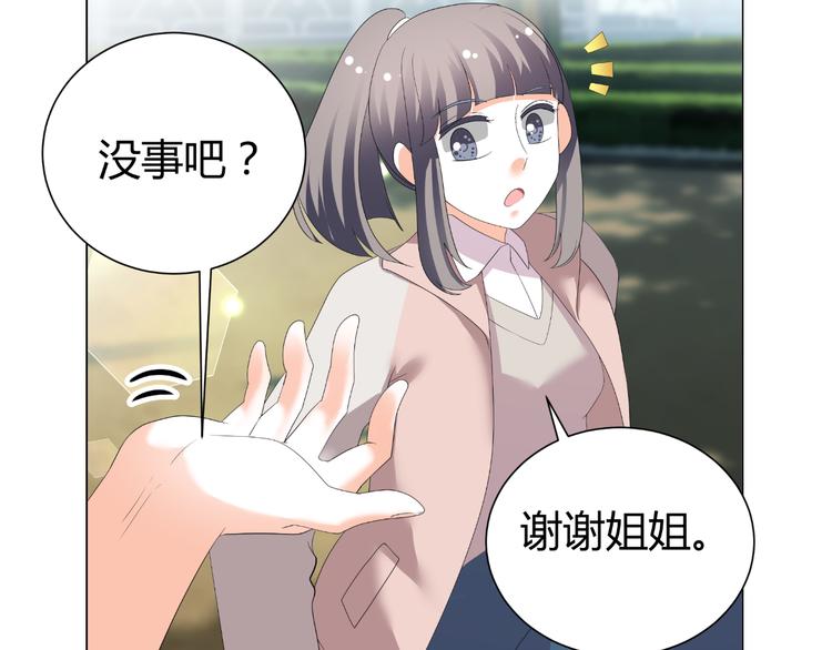 《逆袭之星途闪耀》第42话 绯闻 第32页