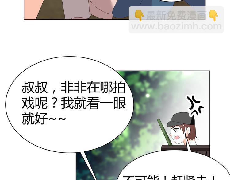 《逆袭之星途闪耀》第42话 绯闻 第33页