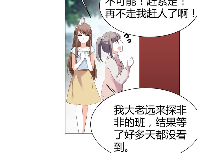 《逆袭之星途闪耀》第42话 绯闻 第34页