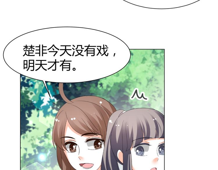 《逆袭之星途闪耀》第42话 绯闻 第35页