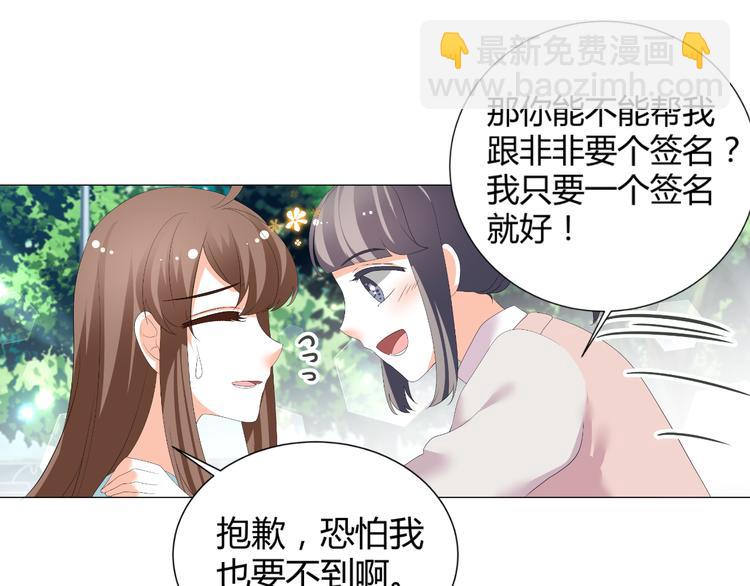 《逆袭之星途闪耀》第42话 绯闻 第39页