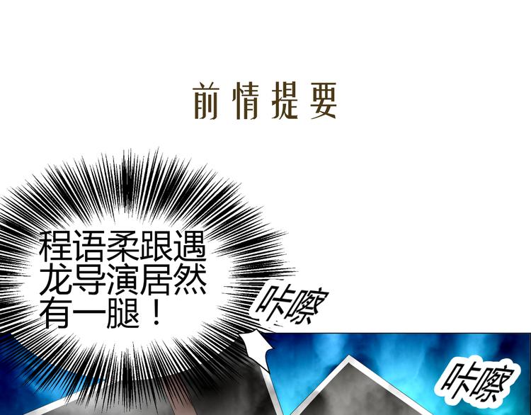 《逆袭之星途闪耀》第42话 绯闻 第3页