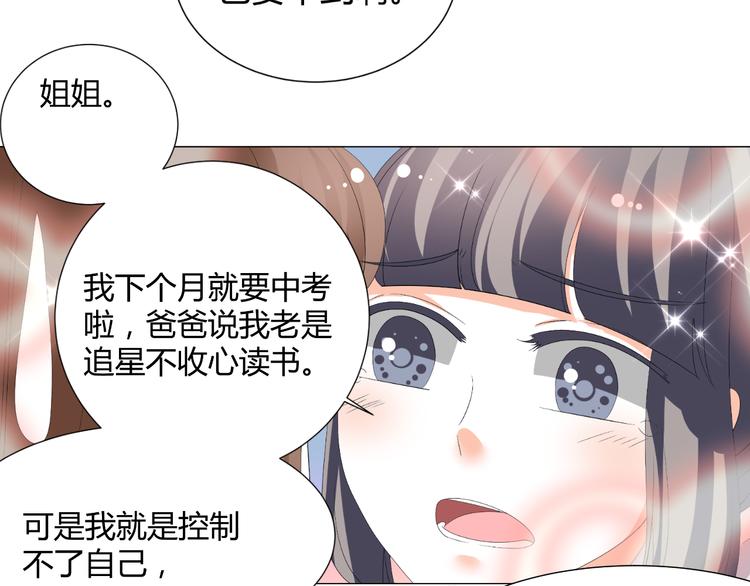 《逆袭之星途闪耀》第42话 绯闻 第40页