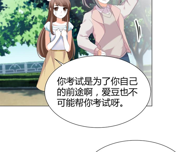 《逆袭之星途闪耀》第42话 绯闻 第42页