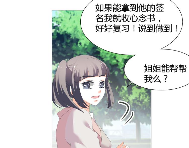 《逆袭之星途闪耀》第42话 绯闻 第43页