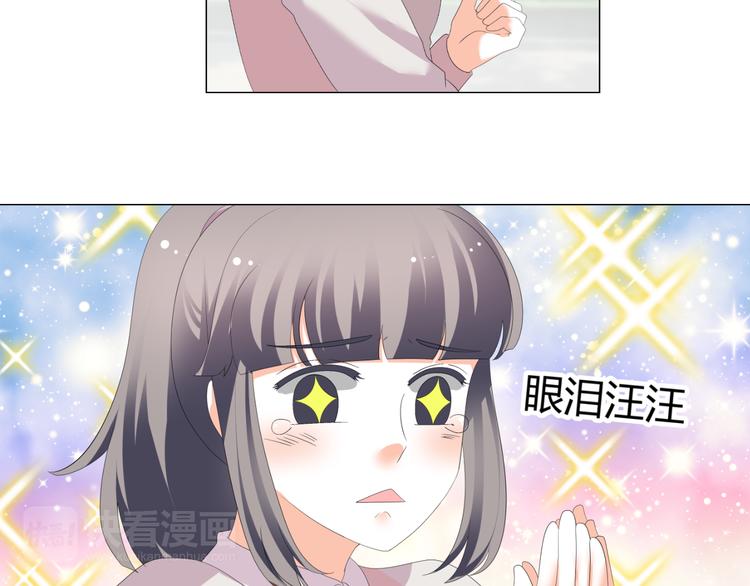 《逆袭之星途闪耀》第42话 绯闻 第44页